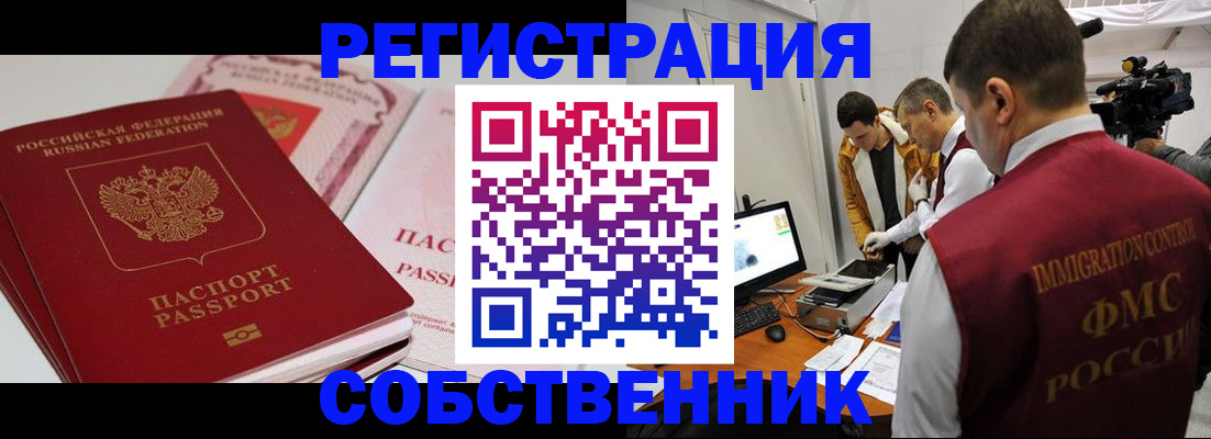 временная регистрация поиск в Судаке